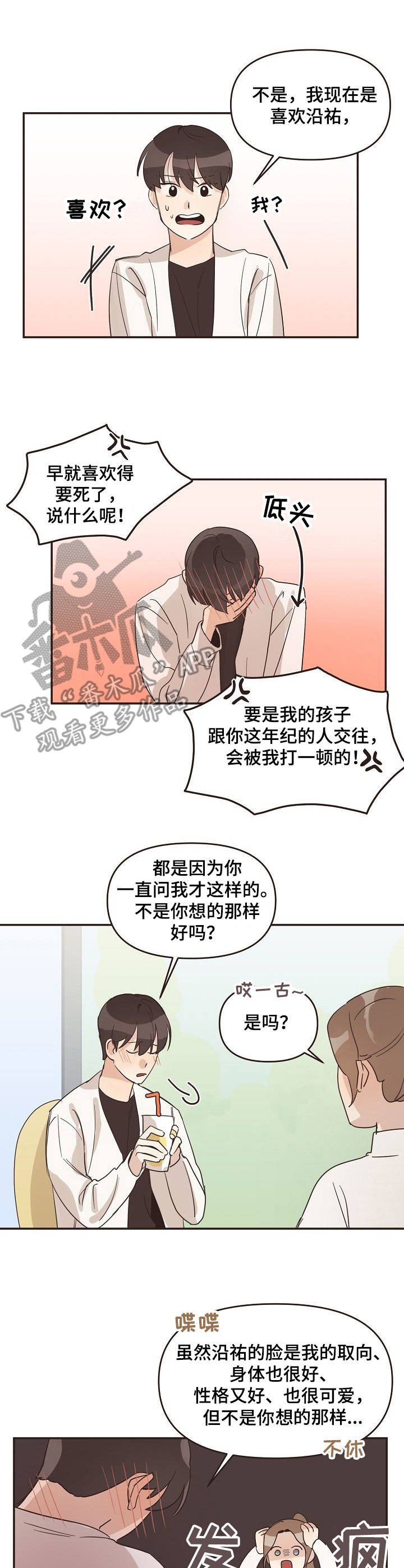 第22章：脸红