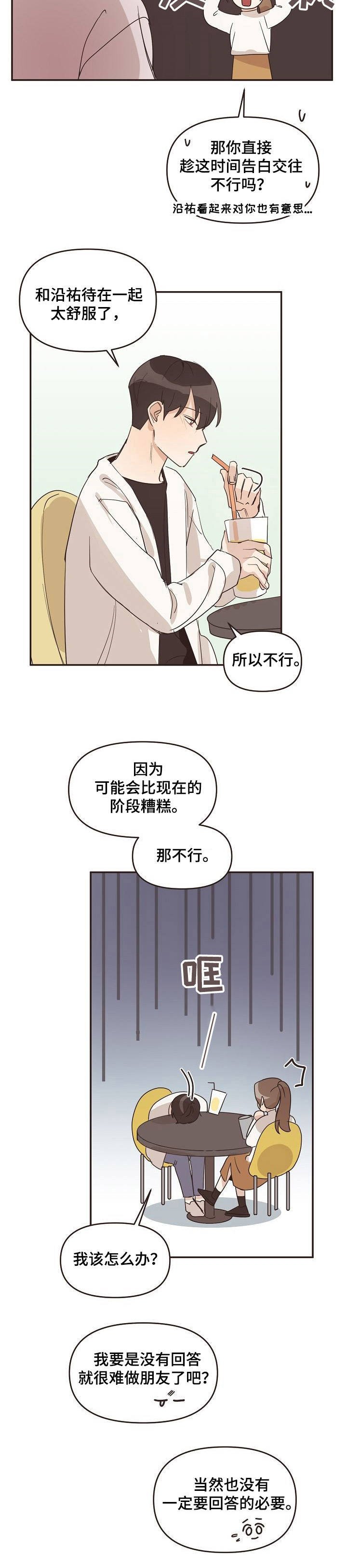 第22章：脸红