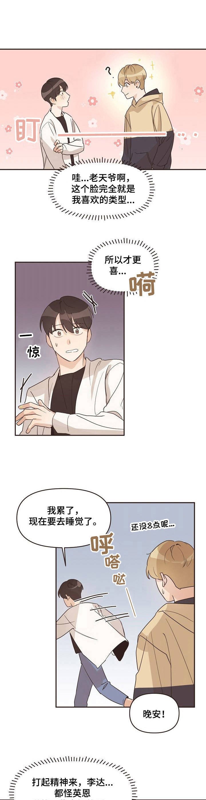 第23章：崴脚