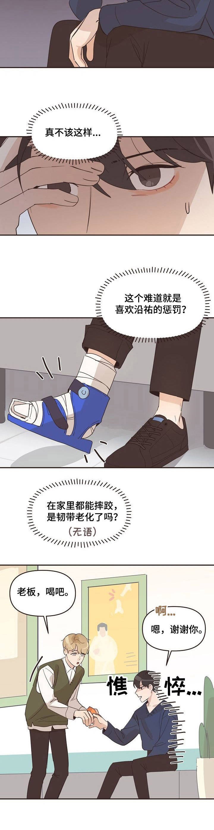 第23章：崴脚