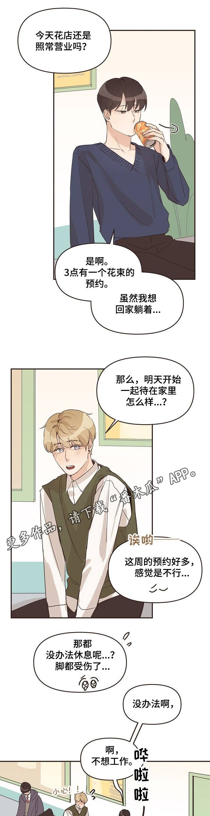 第23章：崴脚
