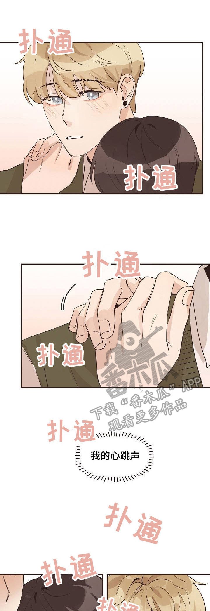 第24章：怦怦直跳