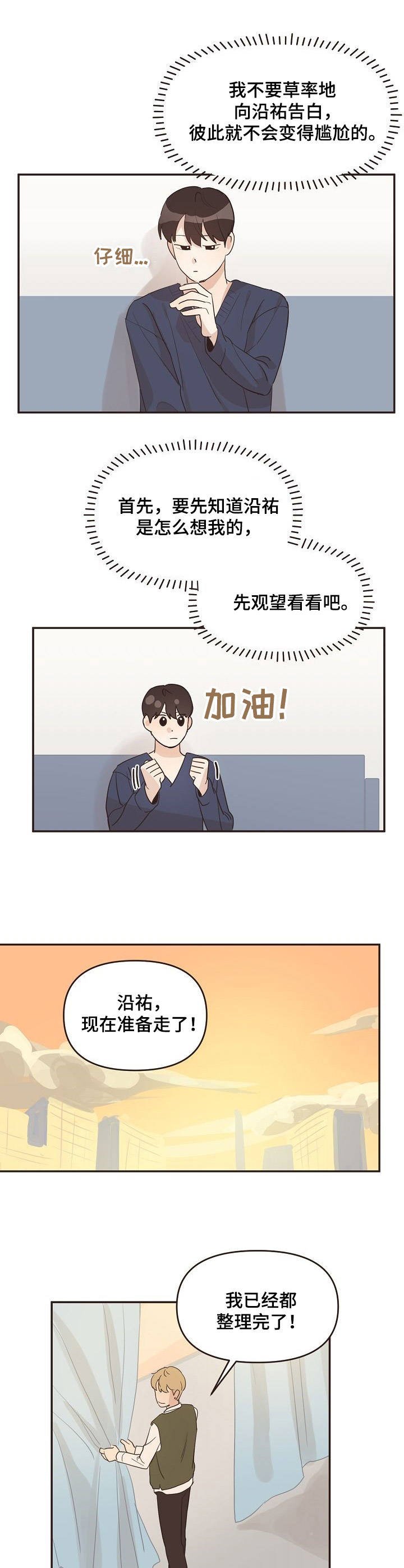 第24章：怦怦直跳