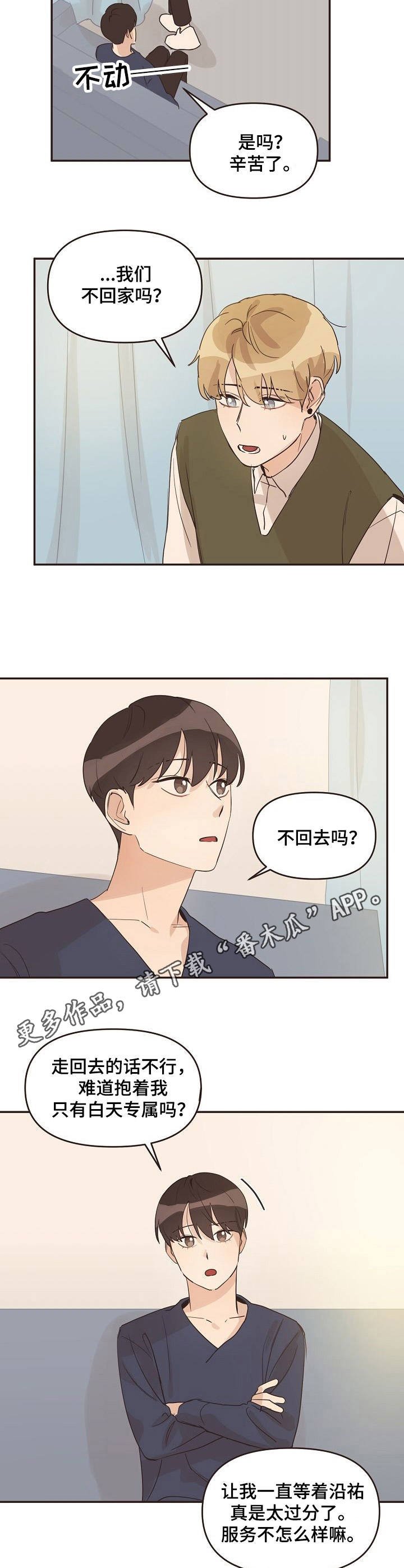 第24章：怦怦直跳
