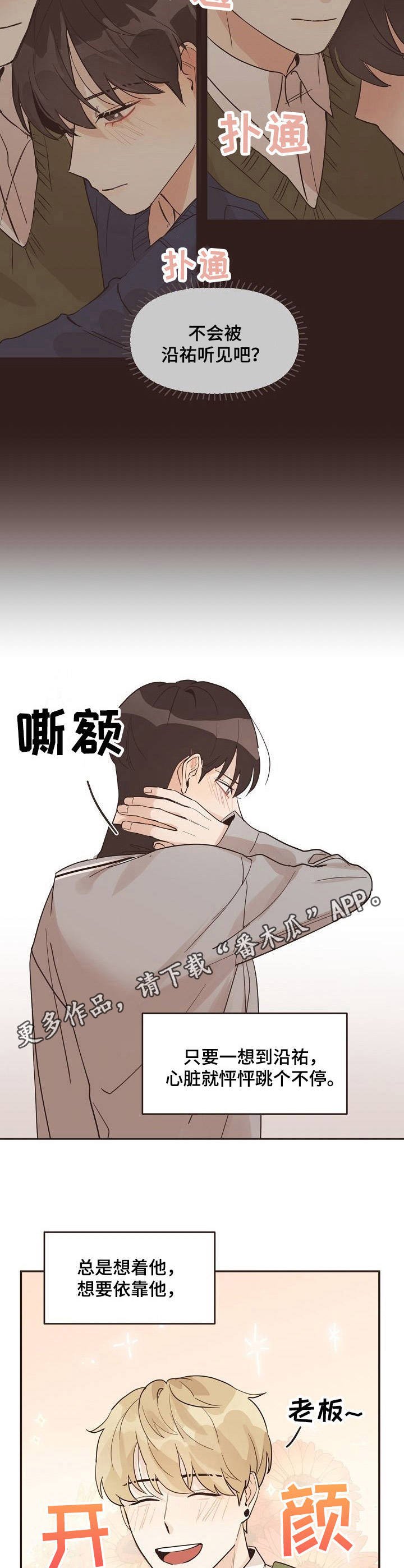 第25章：苦恼
