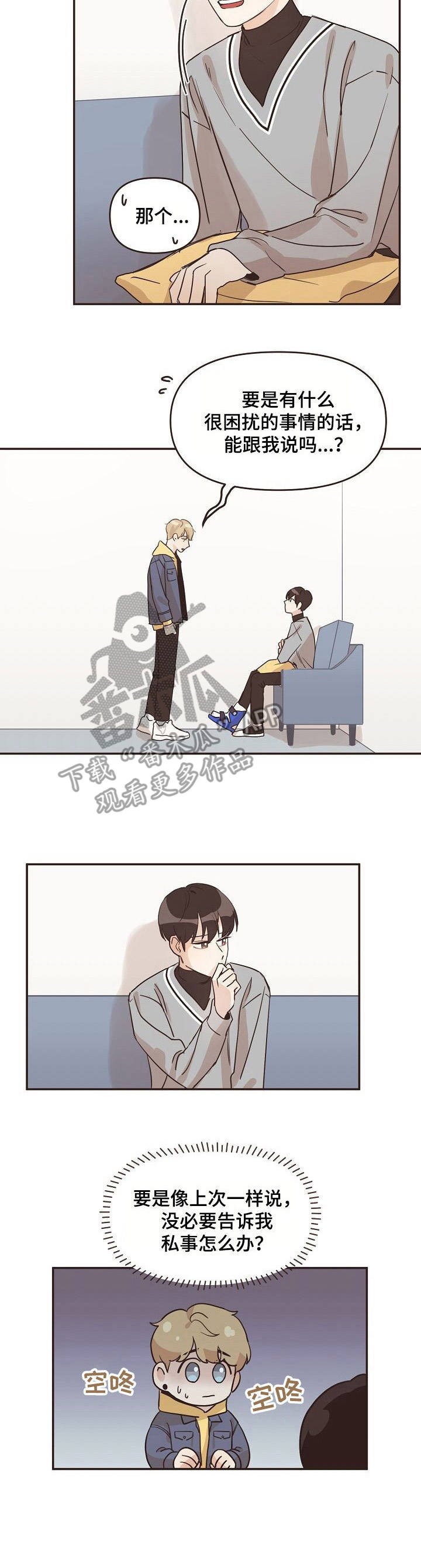 第25章：苦恼