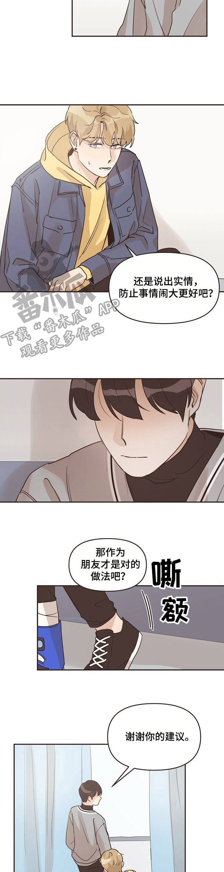 第26章：建议