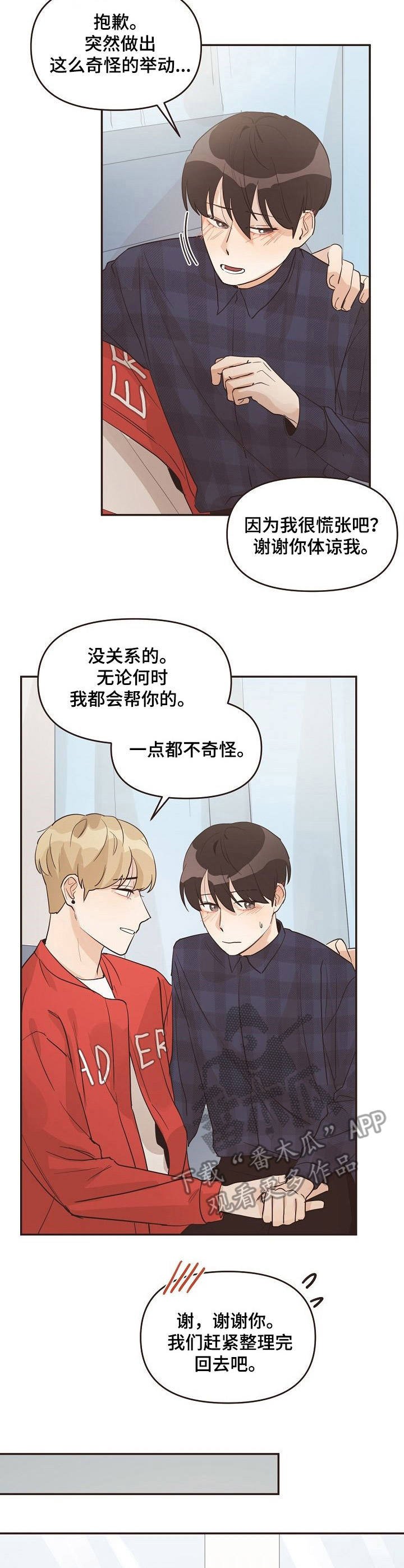 第29章：行为恶劣