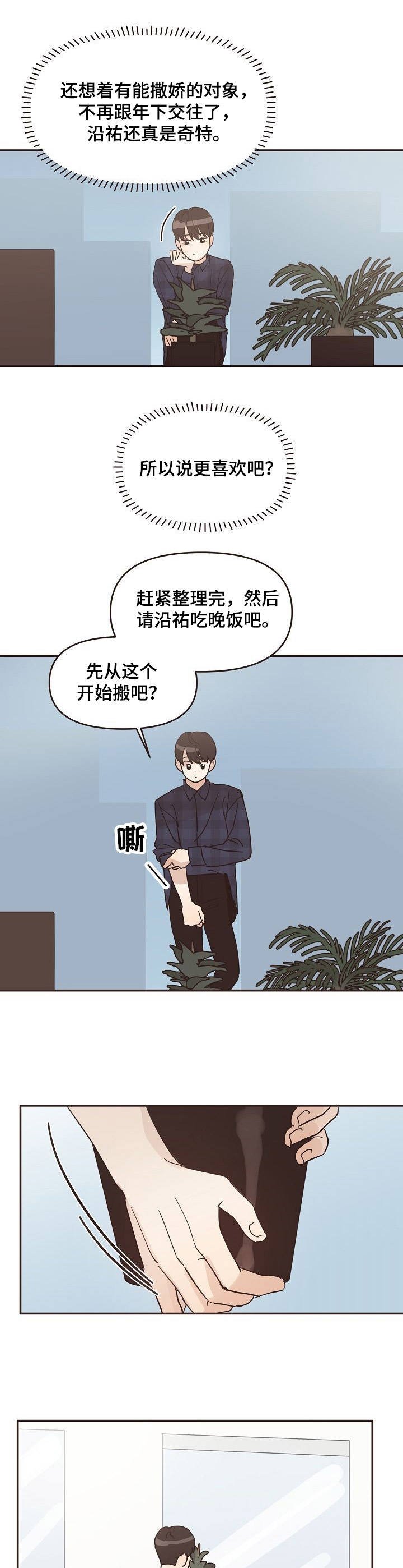 第29章：行为恶劣