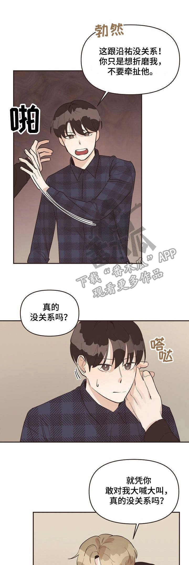第31章：发脾气