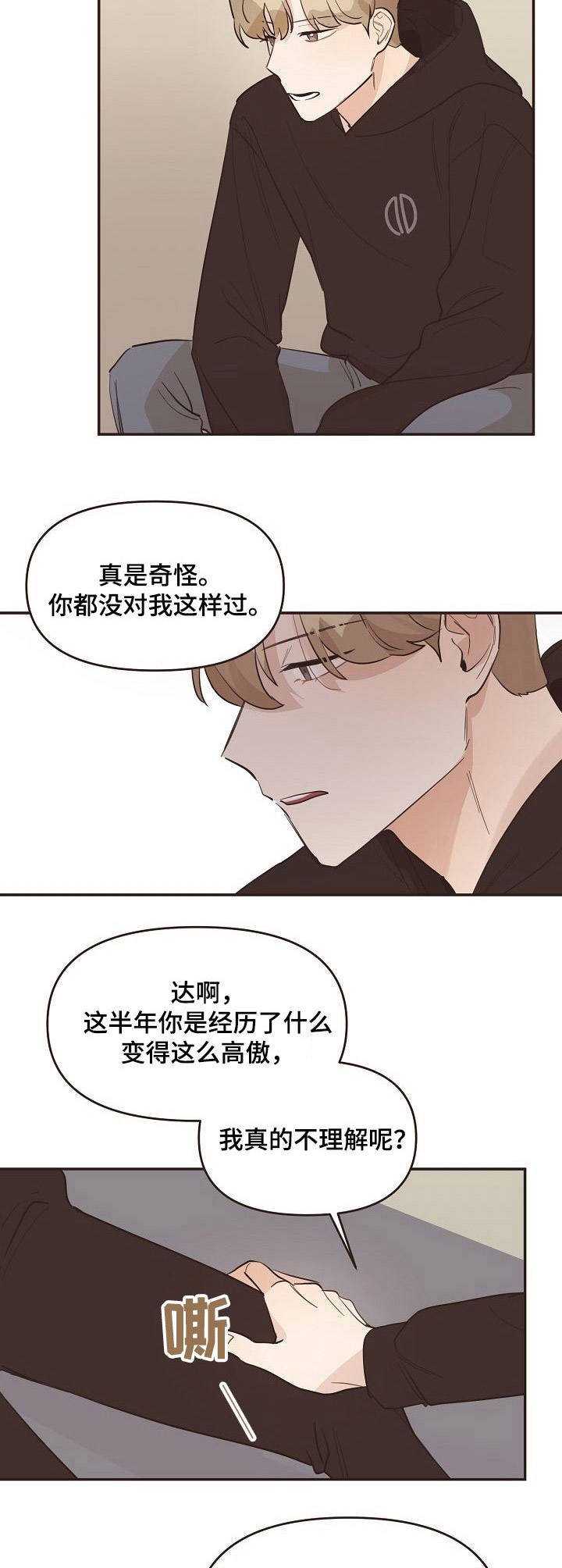第31章：发脾气