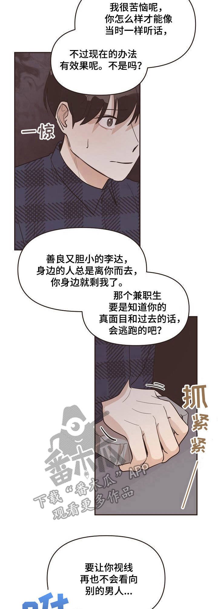 第31章：发脾气