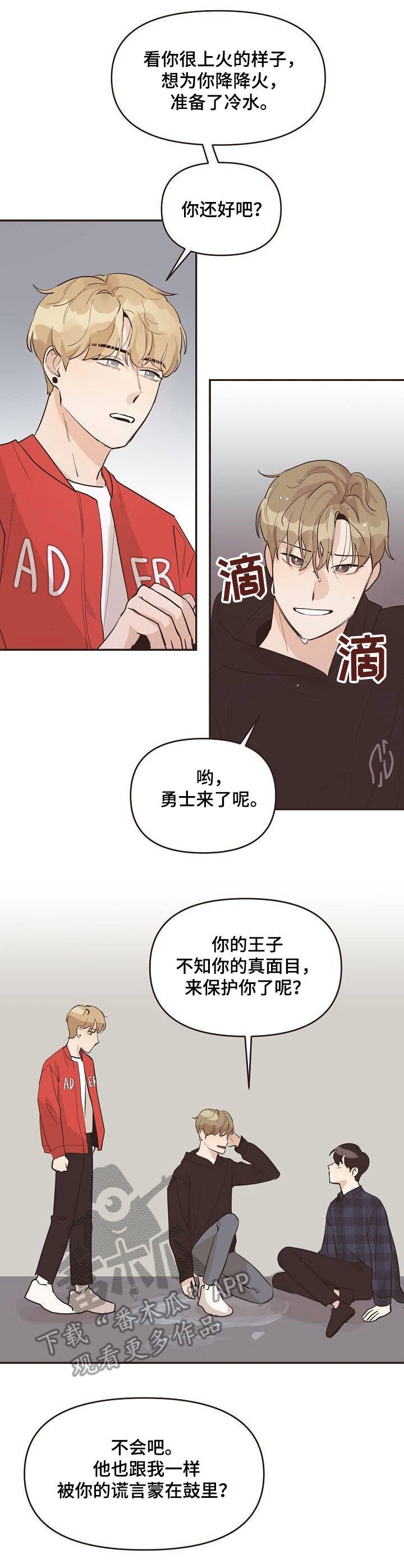 第31章：发脾气