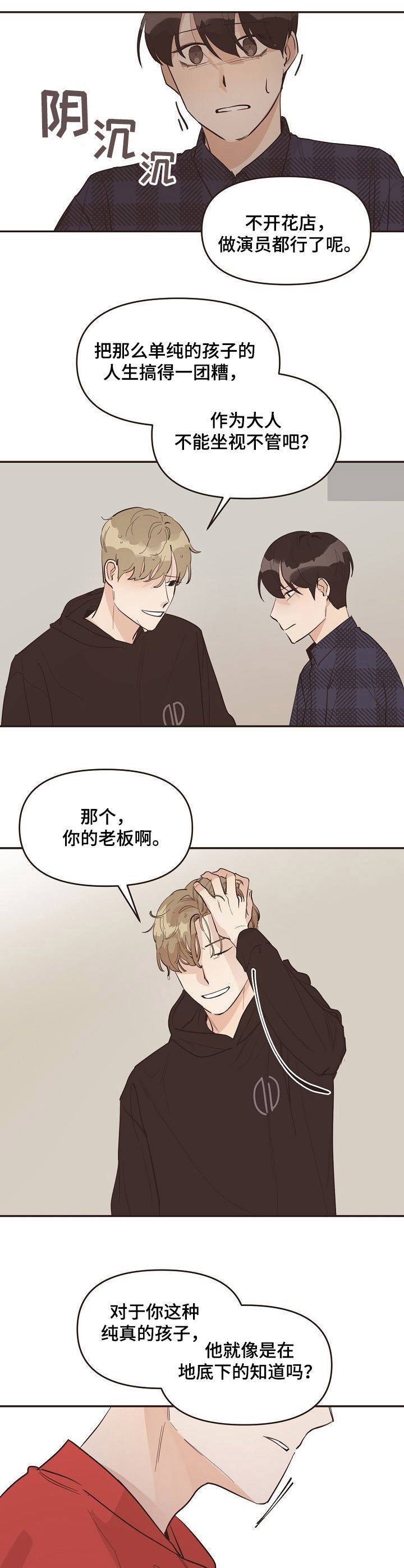 第31章：发脾气