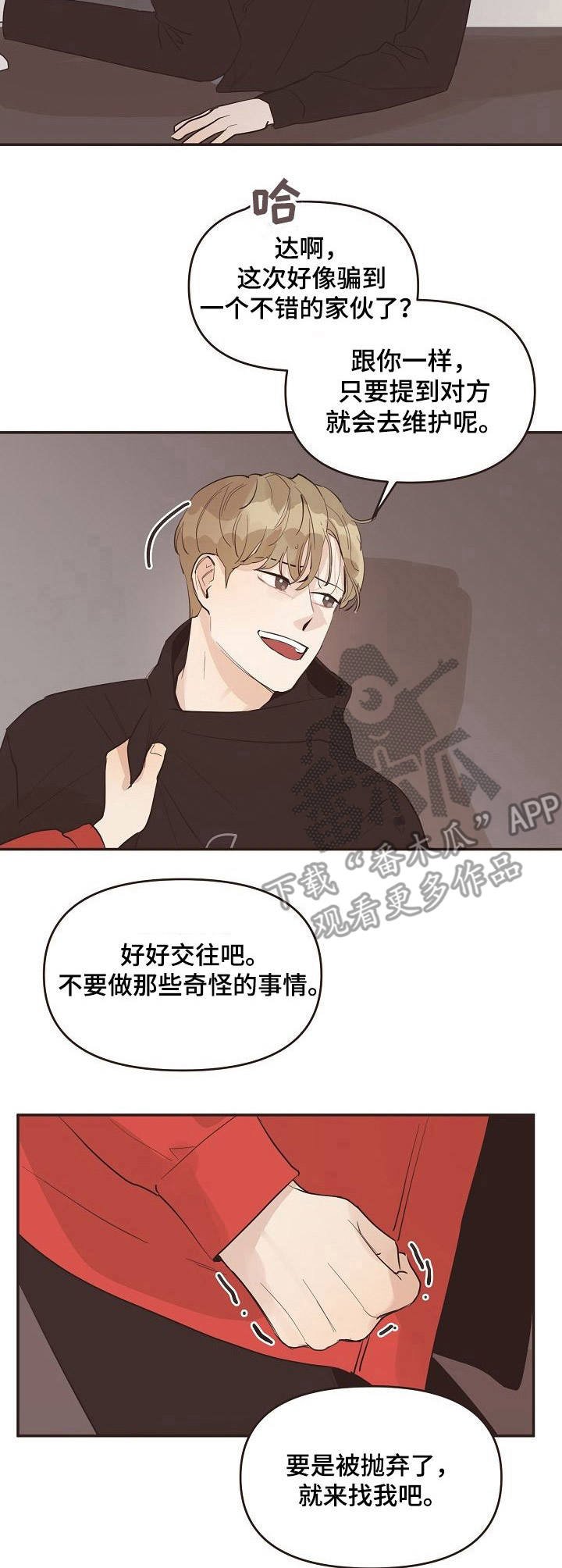 第31章：发脾气