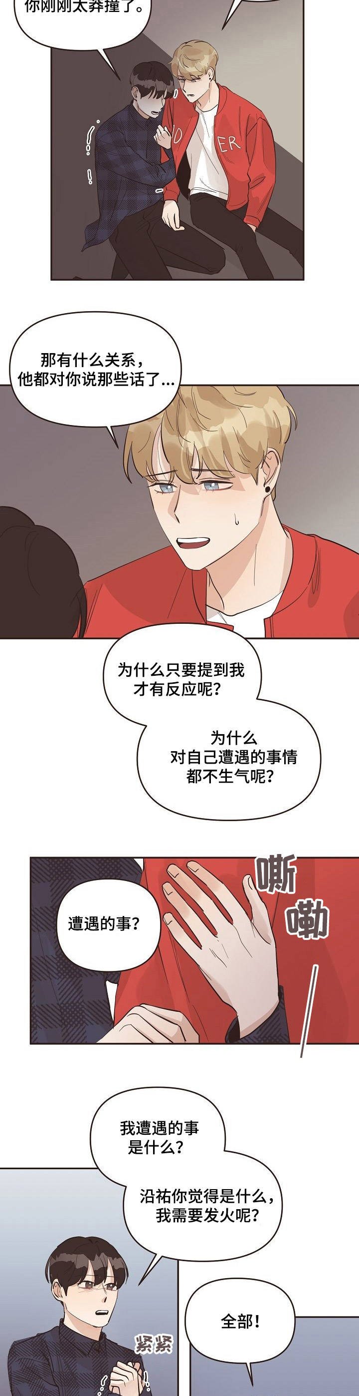 第31章：发脾气