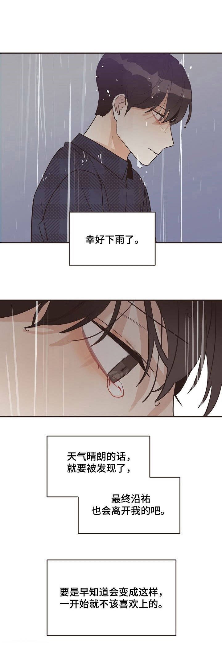 第33章：雨水