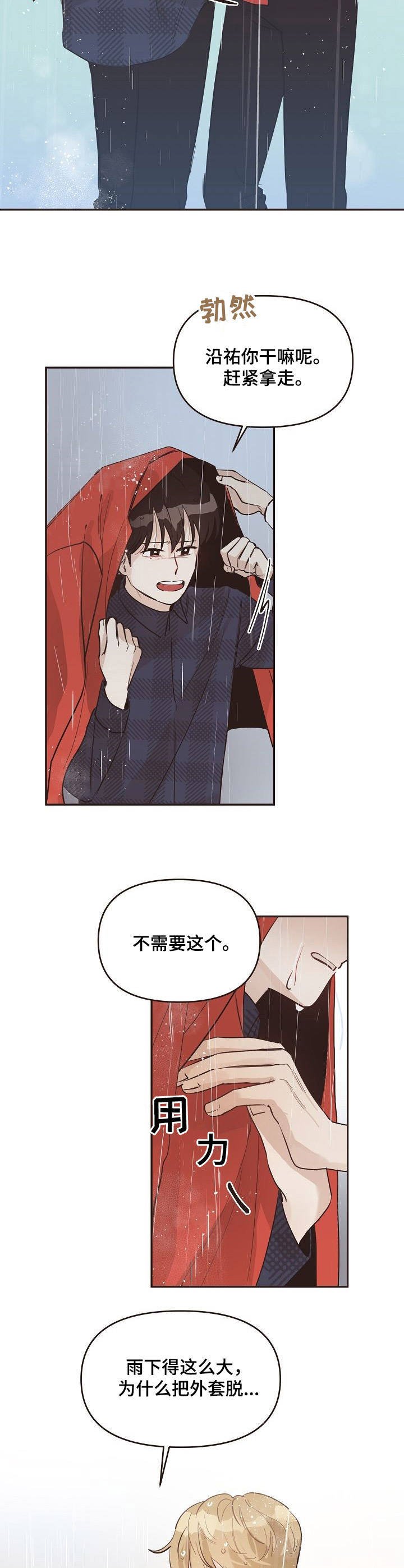 第33章：雨水