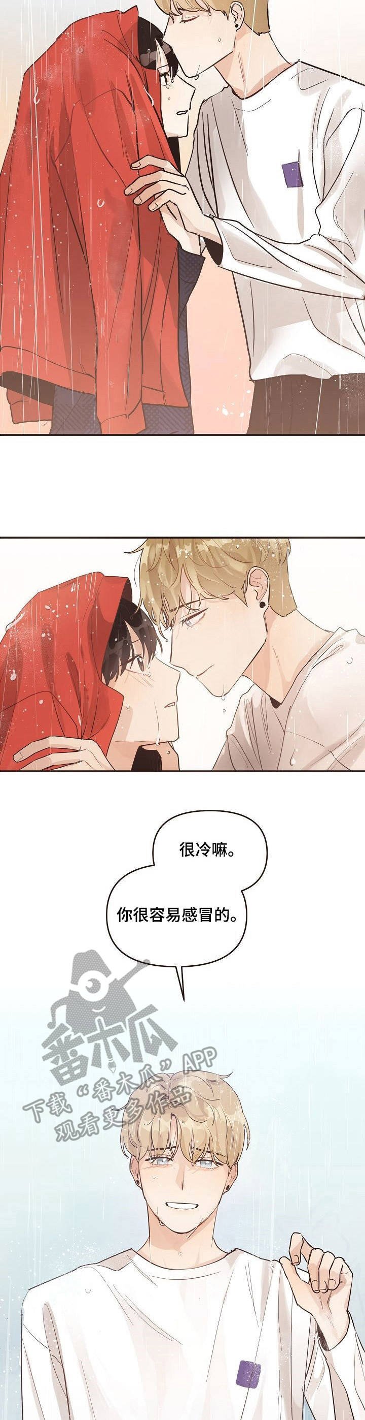 第33章：雨水