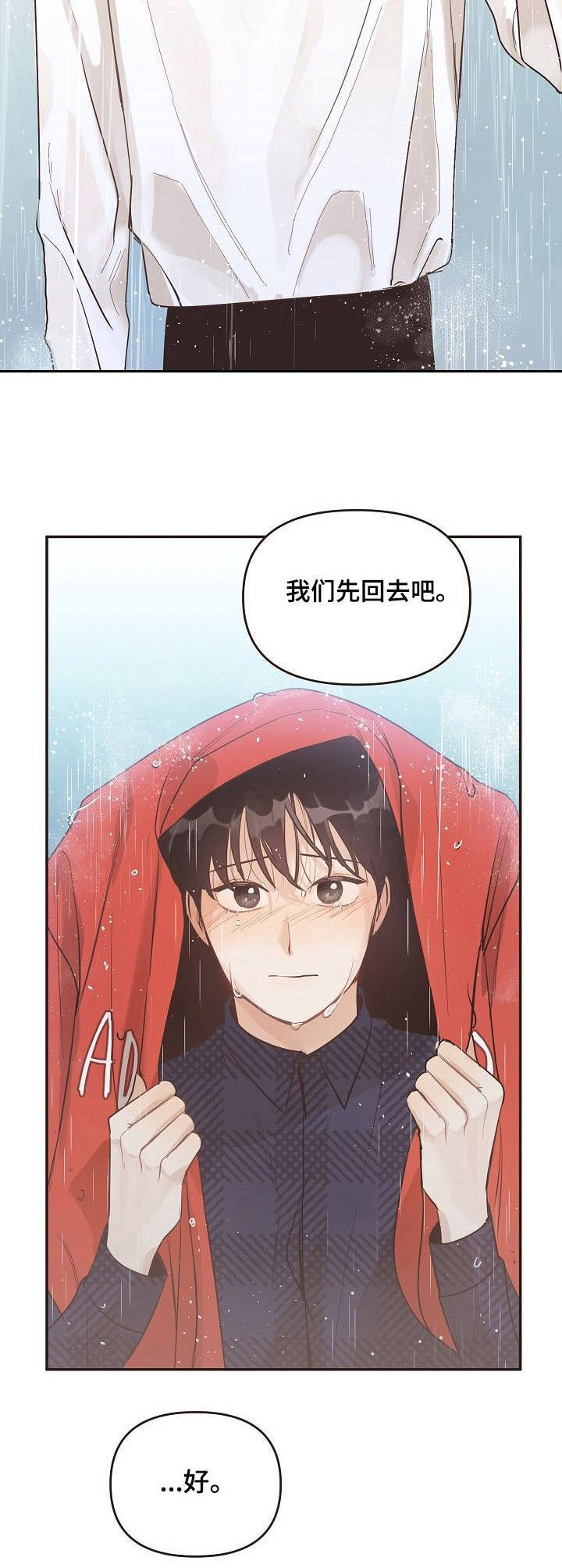 第33章：雨水