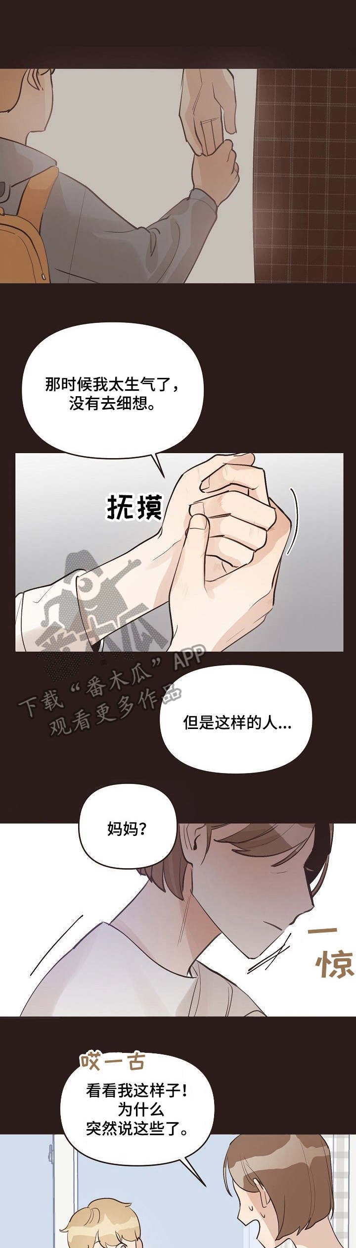 第35章：孤身一人