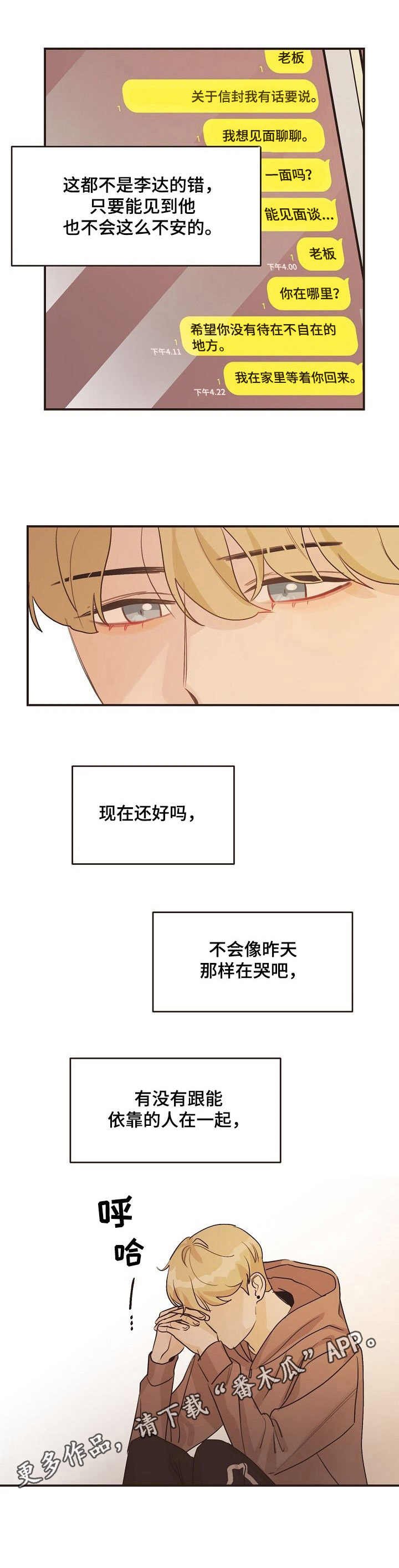 第37章：后悔