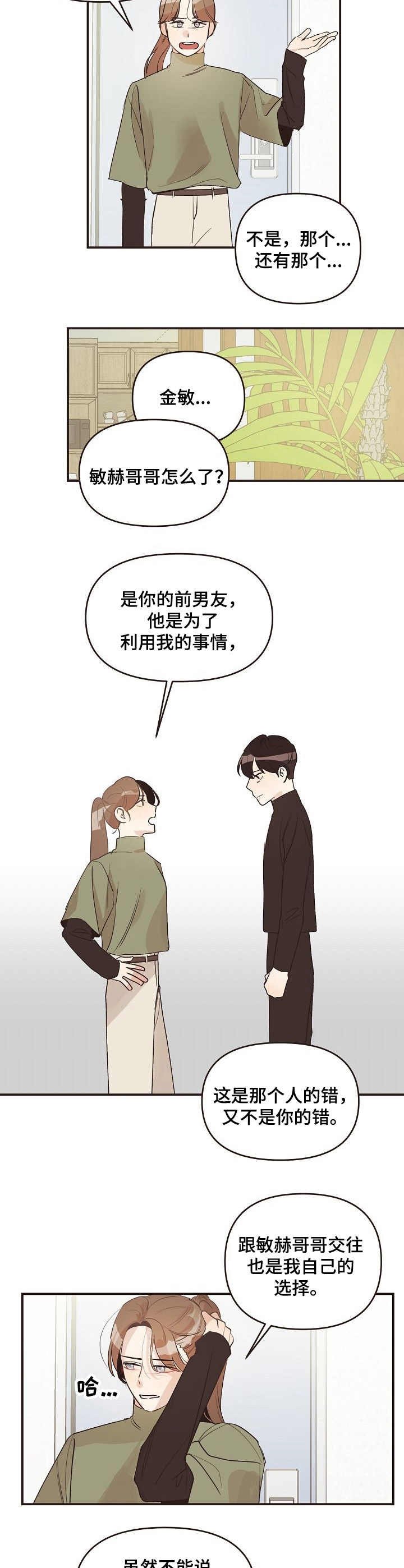 第38章：开导