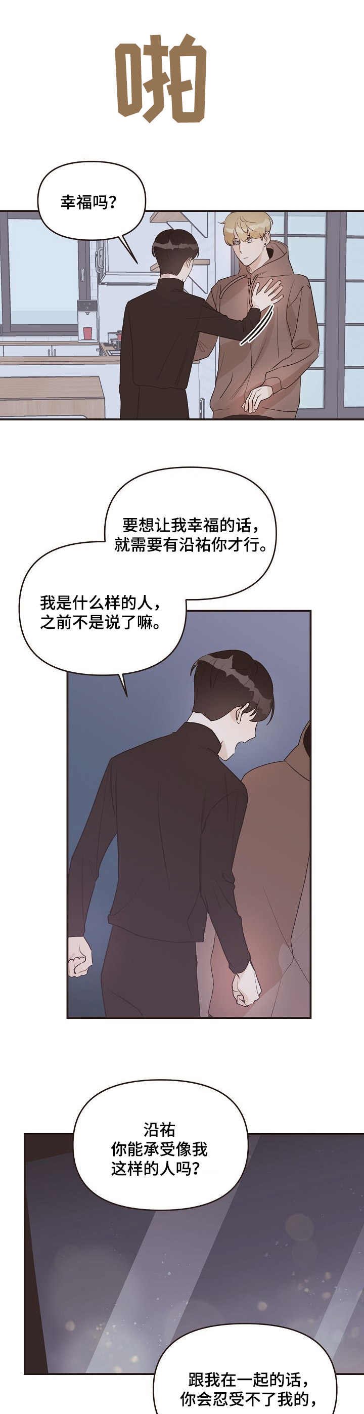 第39章：表白