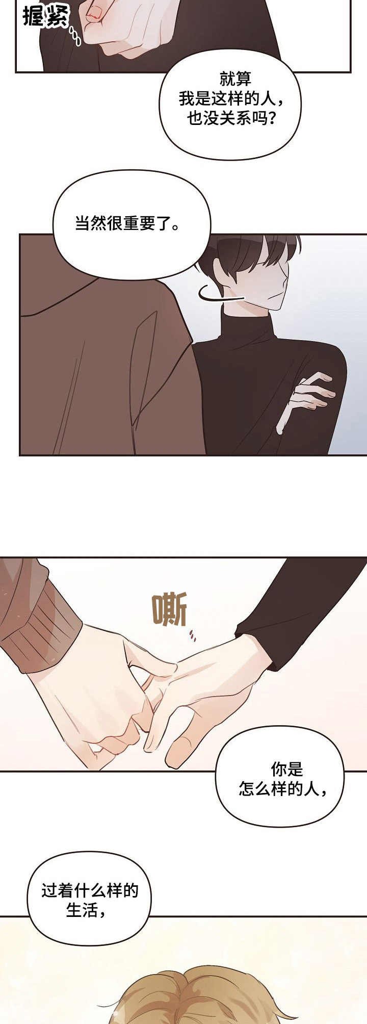 第39章：表白