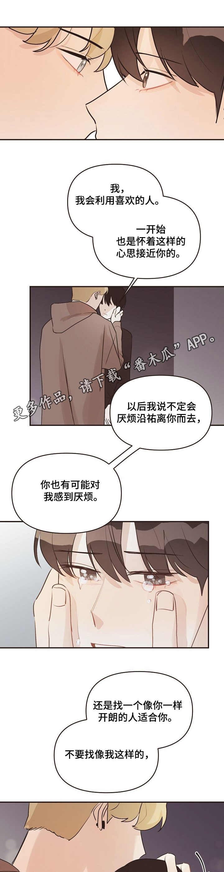 第39章：表白