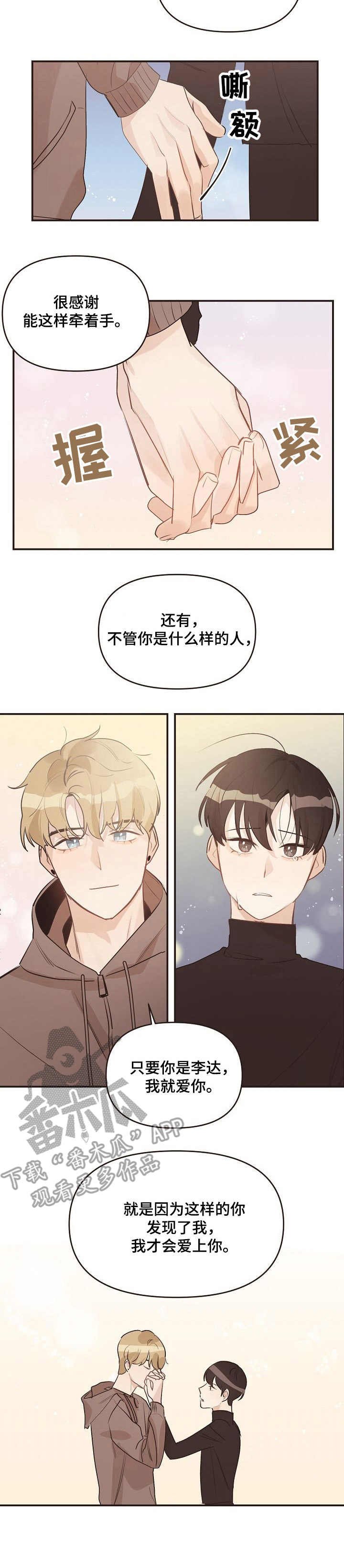 第39章：表白