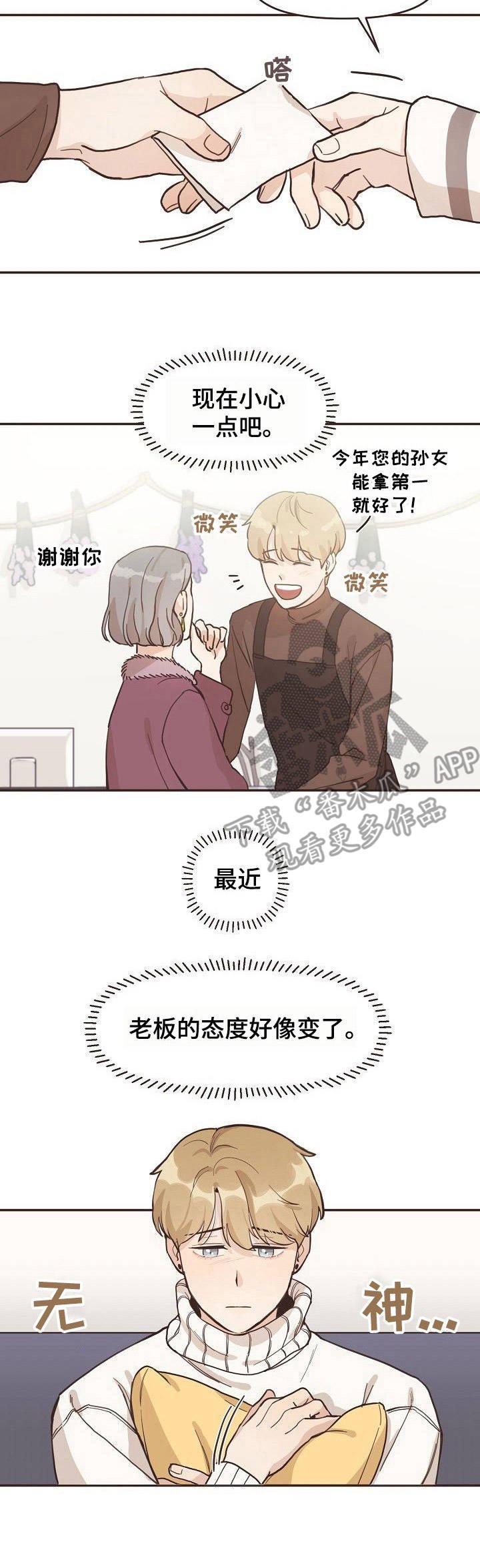 第4章：变化
