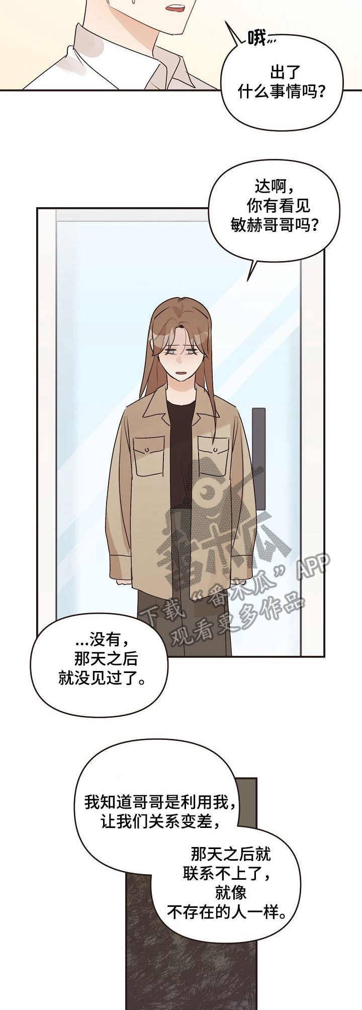 第41章：迷茫