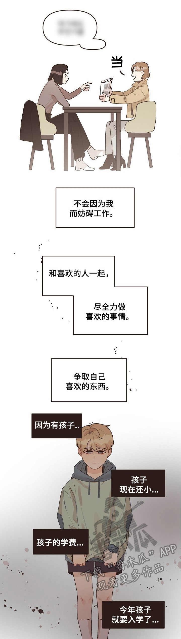 第42章：害怕