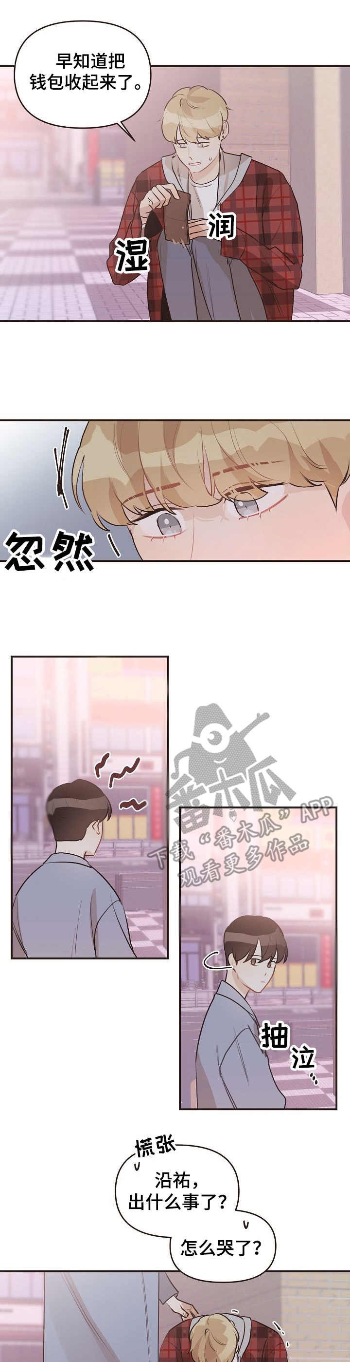 第44章：哭泣