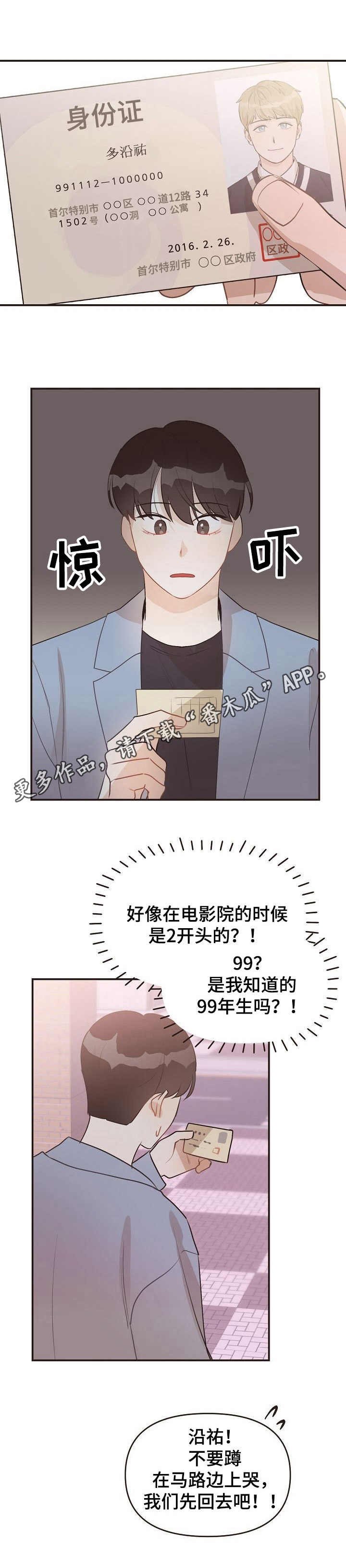 第44章：哭泣