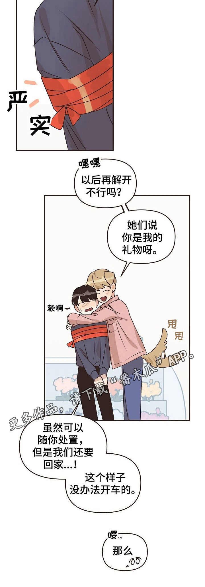 第46章：礼物