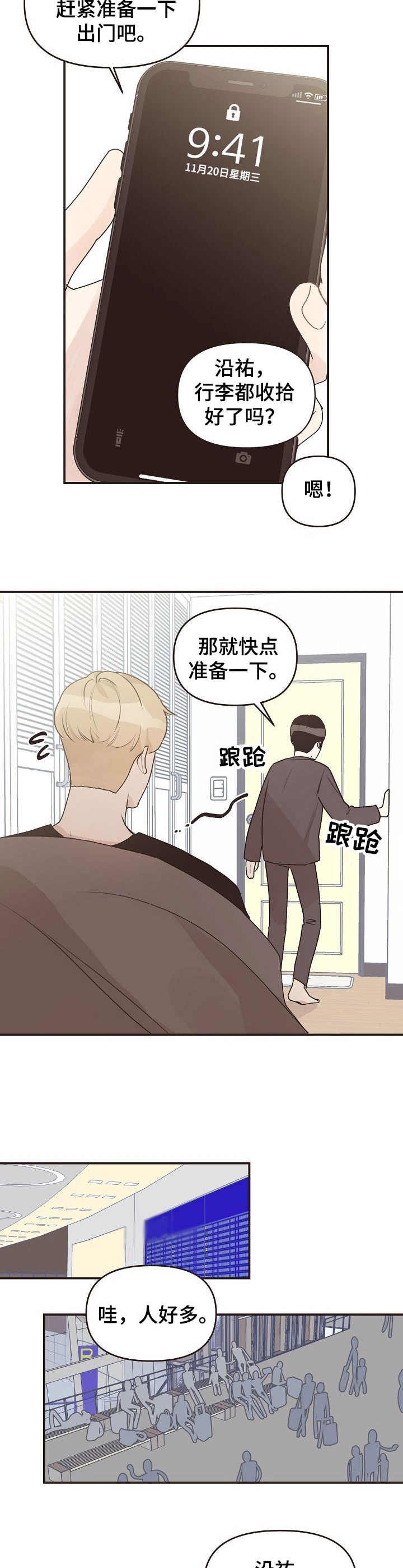 第47章：机场