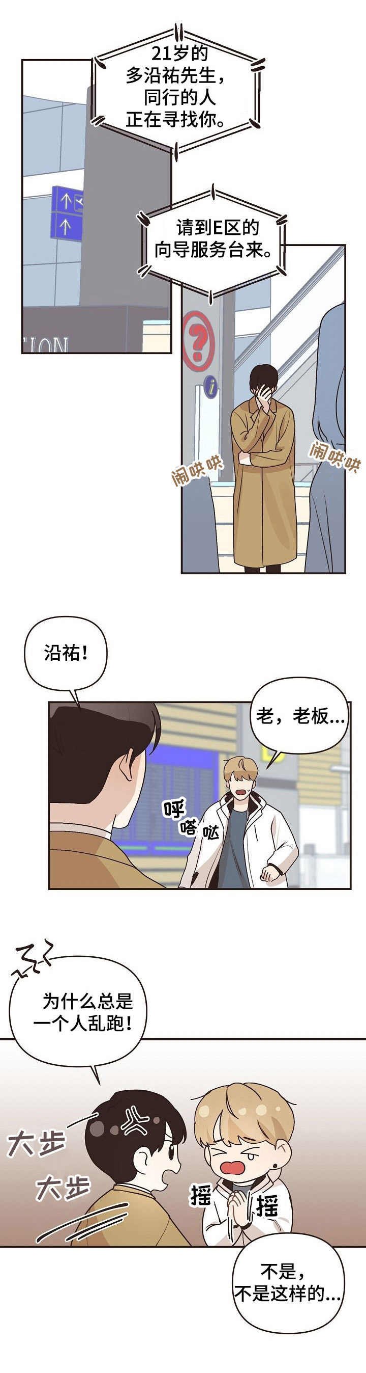 第47章：机场