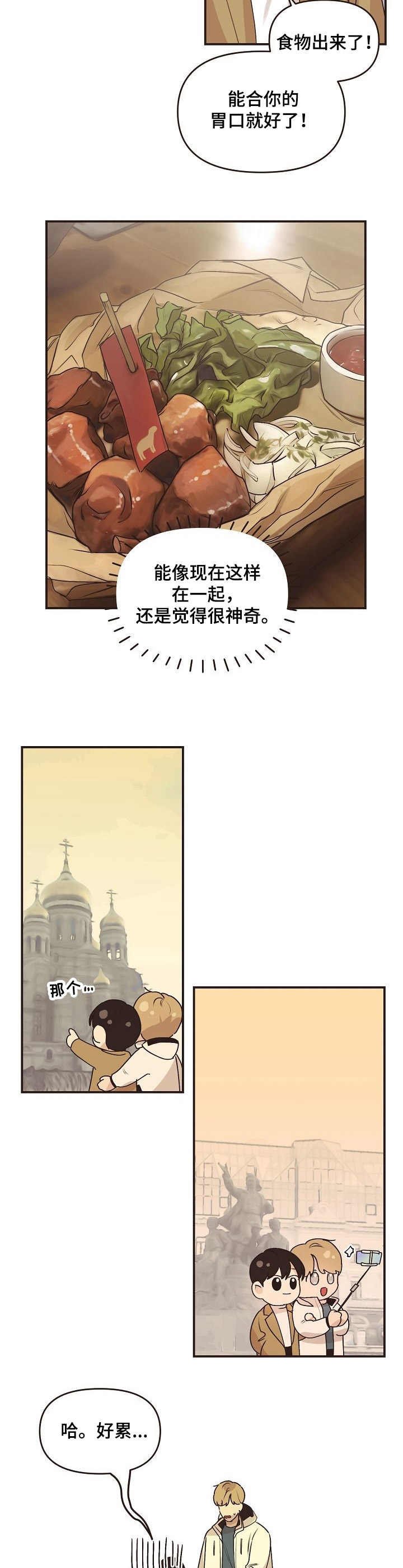 第48章：旅游（完结）