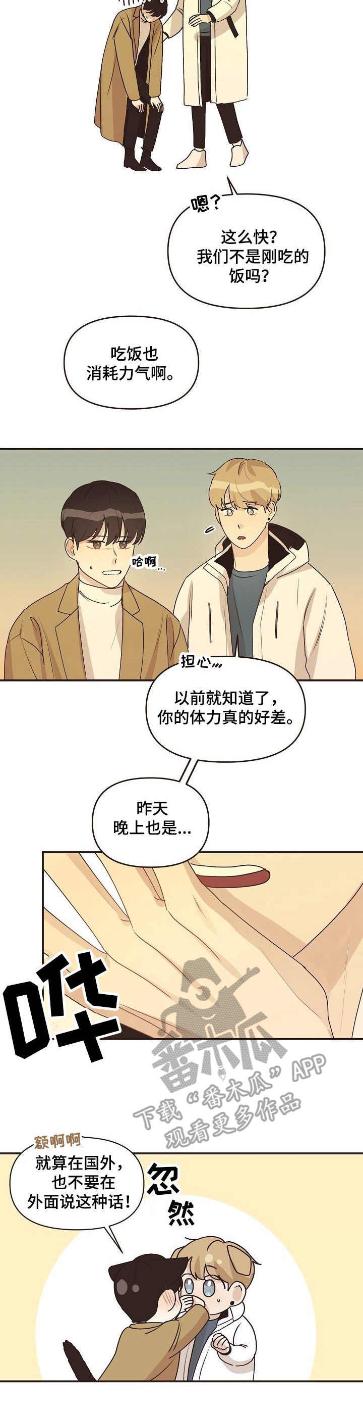 第48章：旅游（完结）