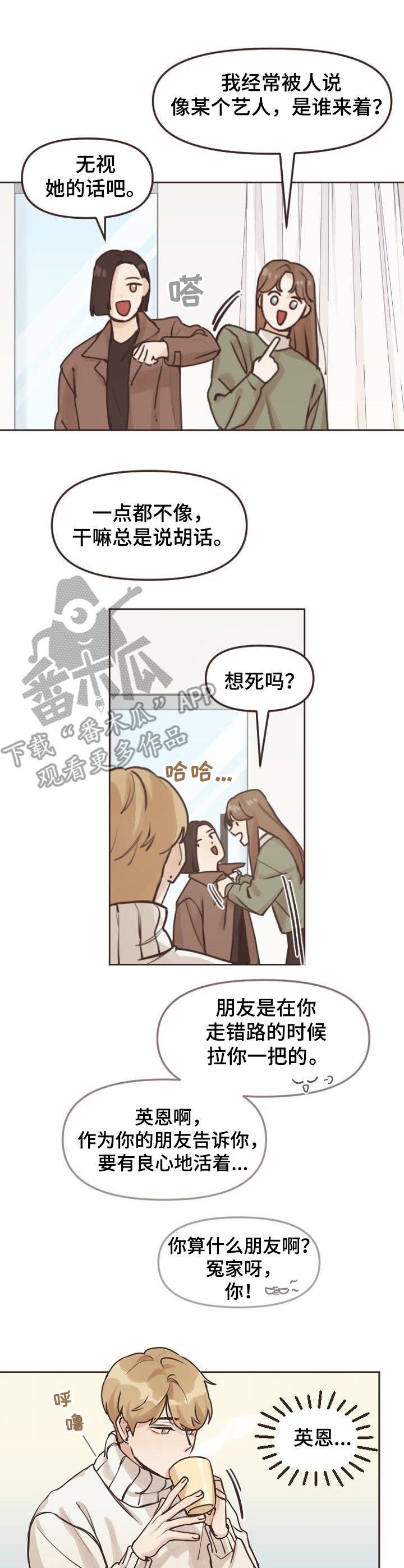 第5章：误会