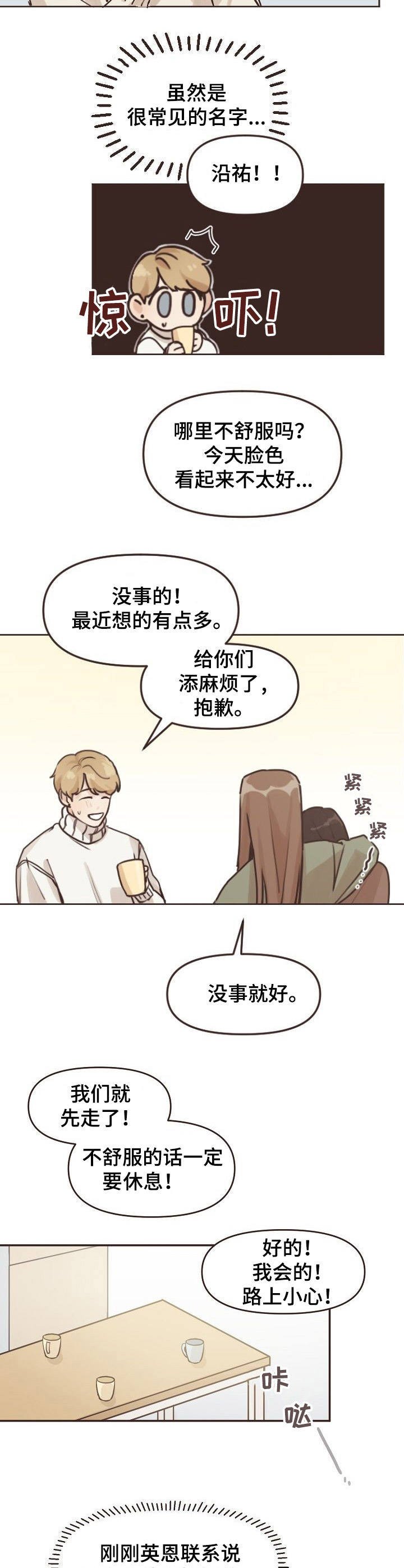第5章：误会