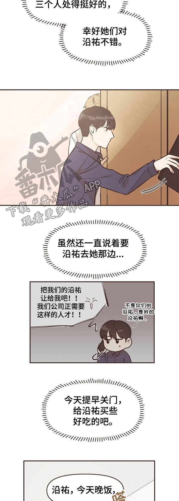 第5章：误会