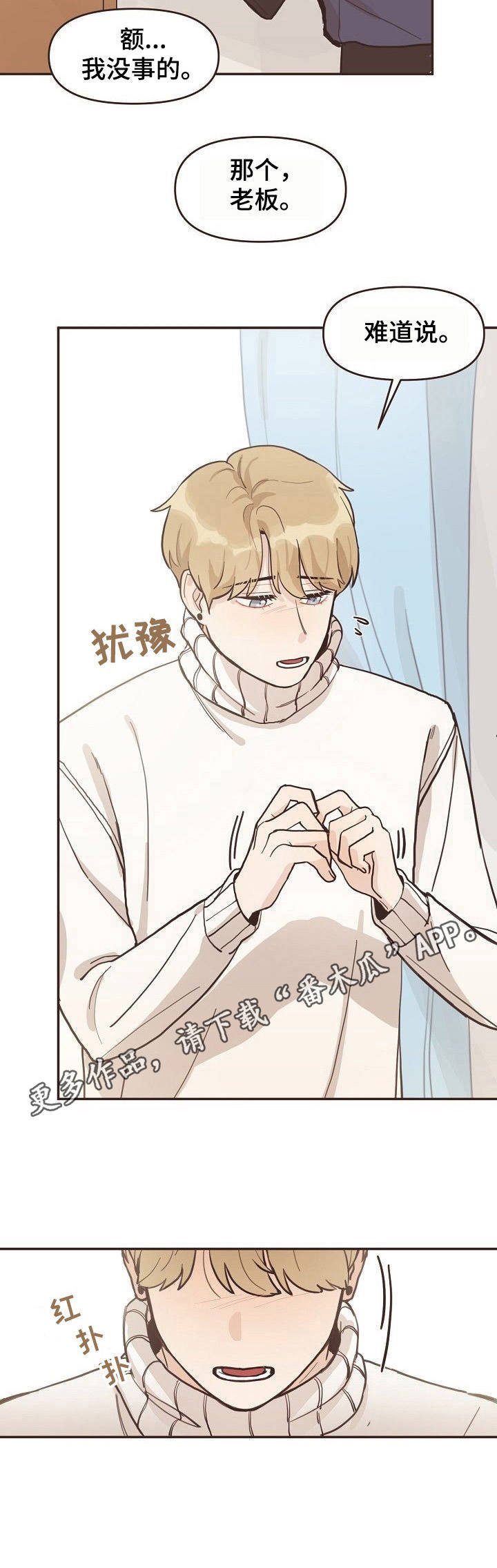 第5章：误会