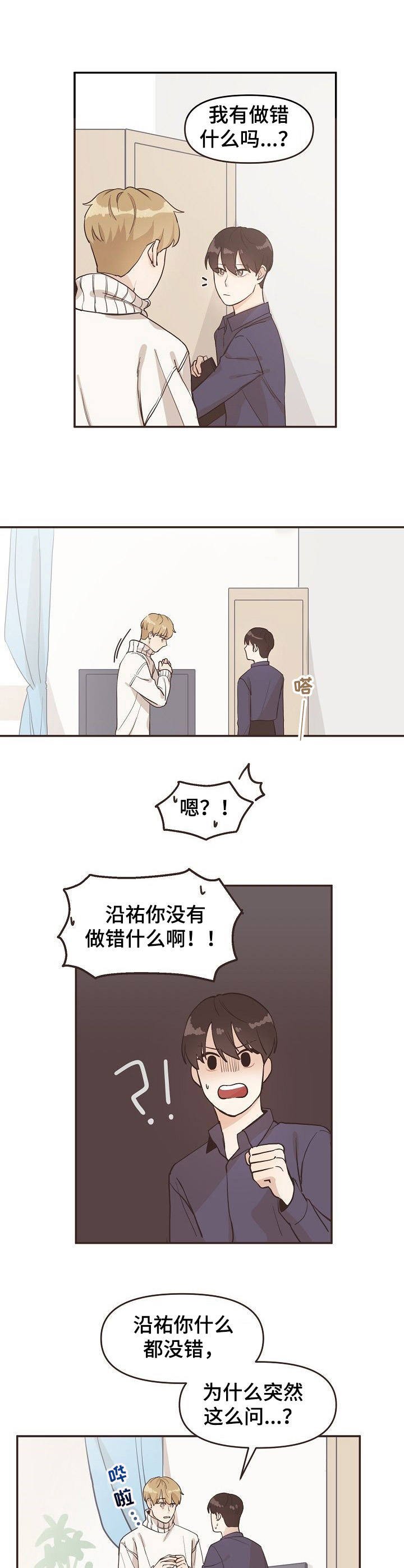 第5章：误会