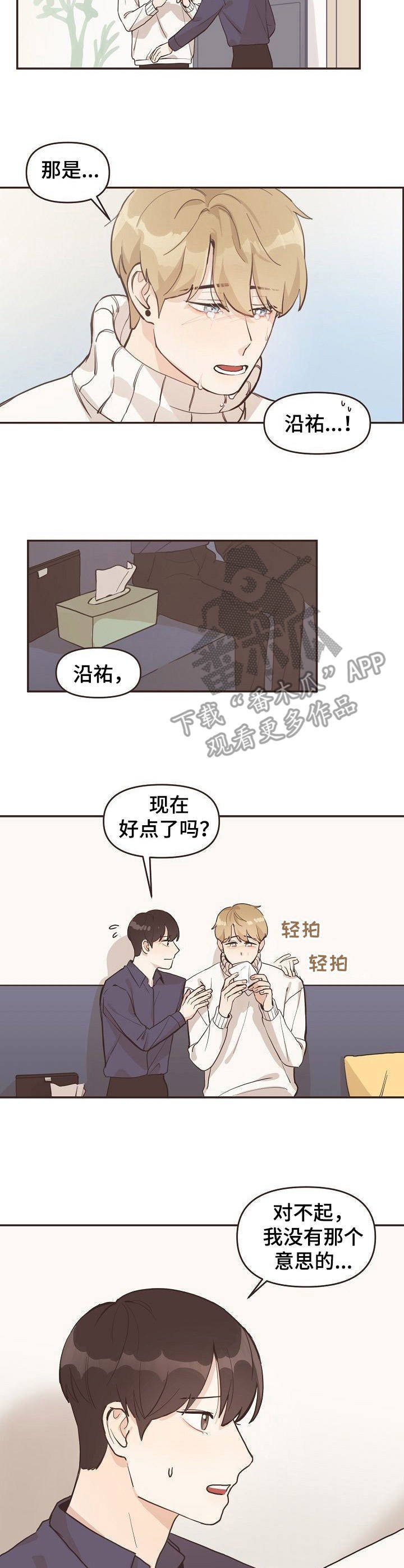 第5章：误会