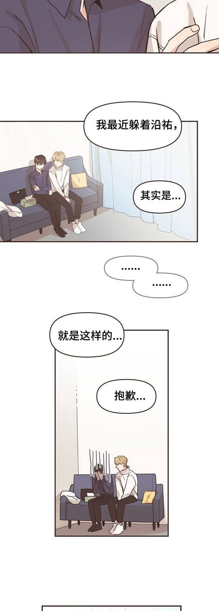 第5章：误会