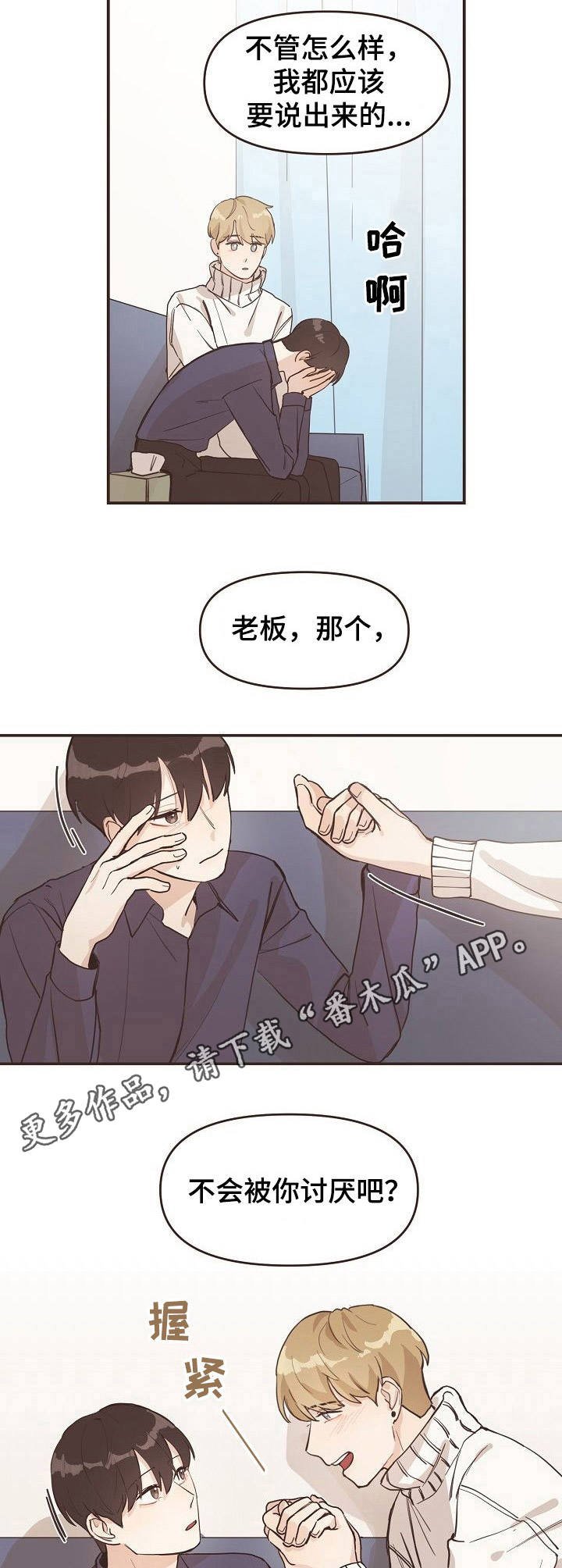 第5章：误会