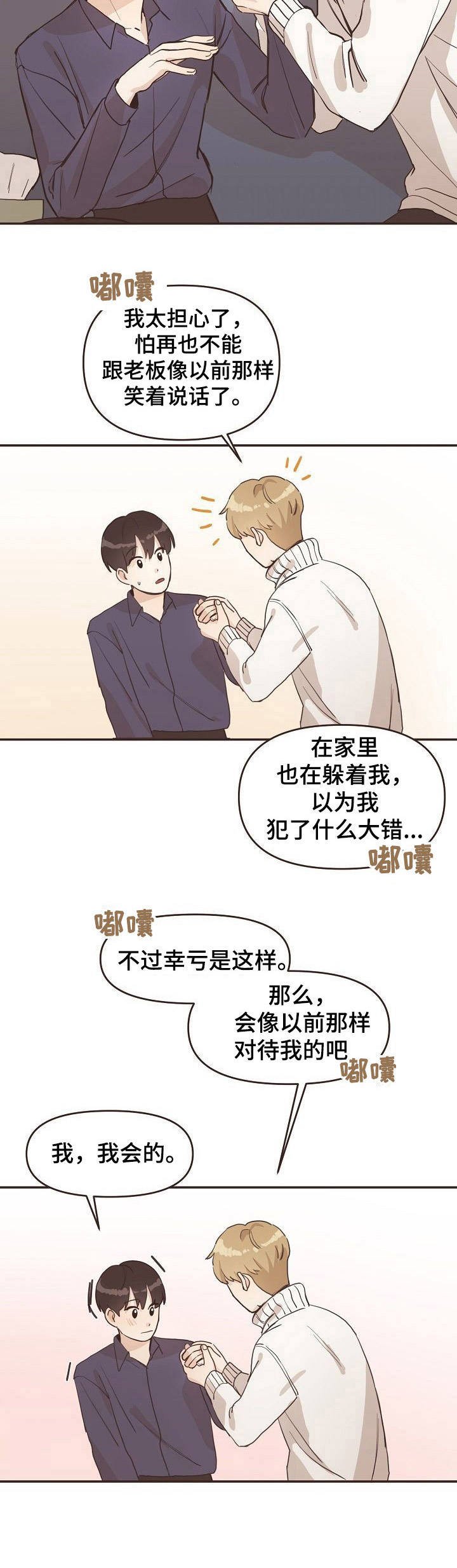 第5章：误会